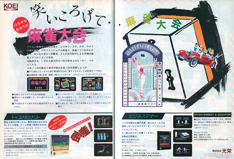 当初はあまり特色があるようには見えなかったソフトですが、途中で延期のお詫びが欄外に載ります。その後に掲載されたバージョンからは、実際に発売された作品と毛色がほぼ同じ広告になっていました。