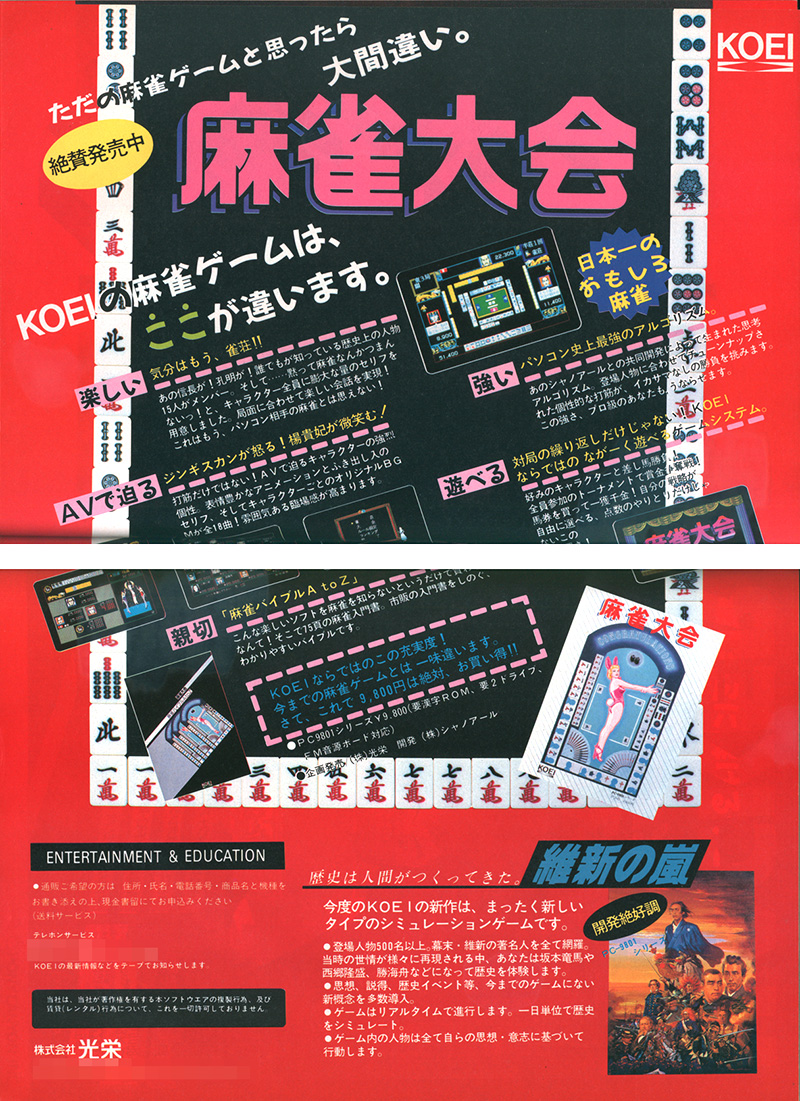 最終的には、このような派手な広告が掲載されています。発売まで結果的には約3年ほどかかっていることを考えて広告を見ると、ただの麻雀ゲームとして埋もれさせるわけにはいかない！という気合いが伝わってくるようです。
