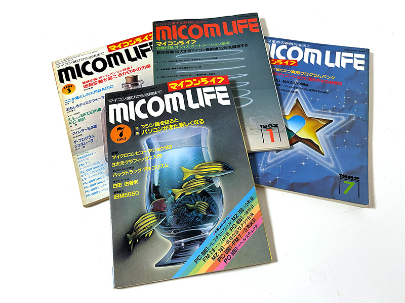 ビジネス向け雑誌として誕生したためか、表紙も他誌と違った堅めの路線を採用していました。こうして見ると、表紙の雰囲気としては若干ですが、ビジネス向けの『Oh!PC』よりは『ASCII』寄りかもしれません。