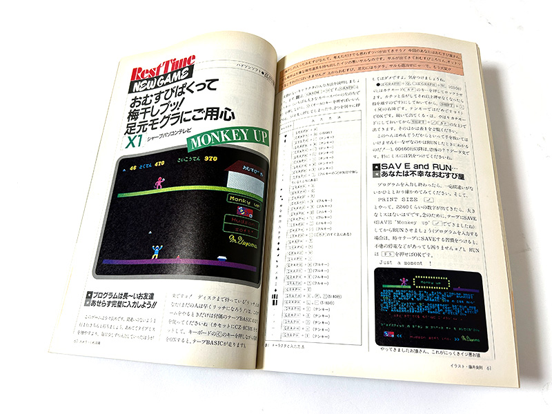 1983年4月号にはハドソンの市販ソフト「モンキー・アップ」が掲載されているなど、他誌では見かけない作品が収録されていました。