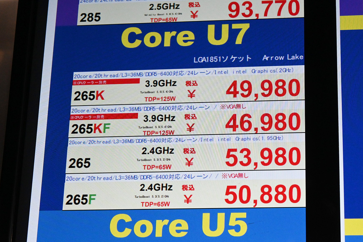 Core Ultra 7 店頭価格表(11月1日撮影)