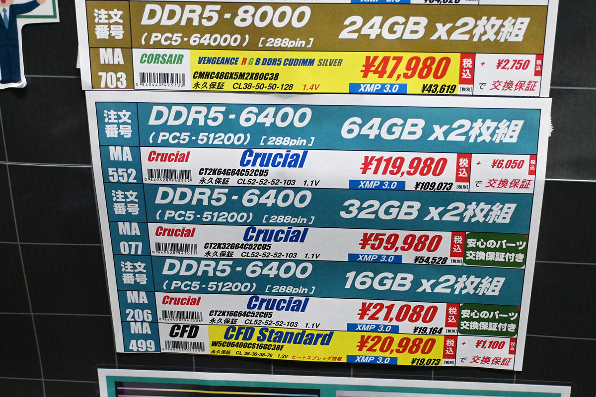 CUDIMM「DDR5-6400」店頭価格表、Crucial製の64GB×2枚組は約12万円(11月1日撮影)
