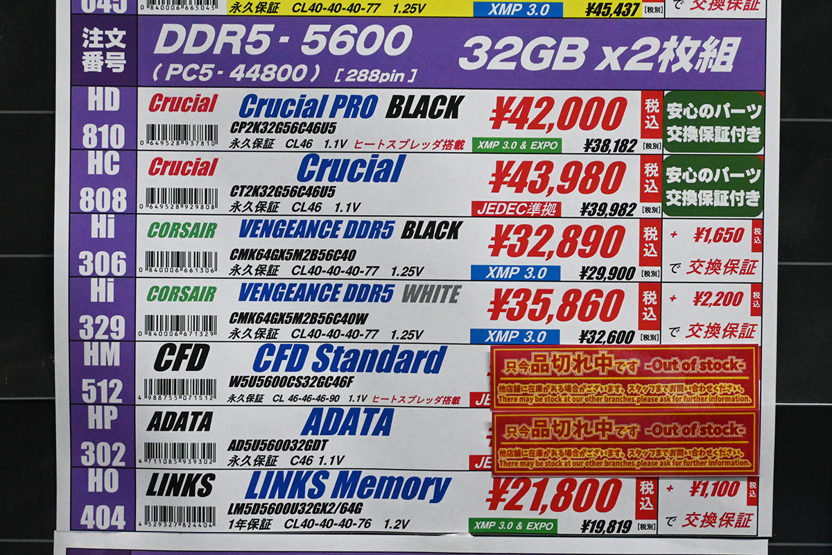 「DDR5-5600」32GB×2枚組の店頭価格表、4万円を超えるものも(11月1日撮影)