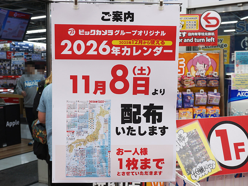 ビックカメラ日本地図カレンダー