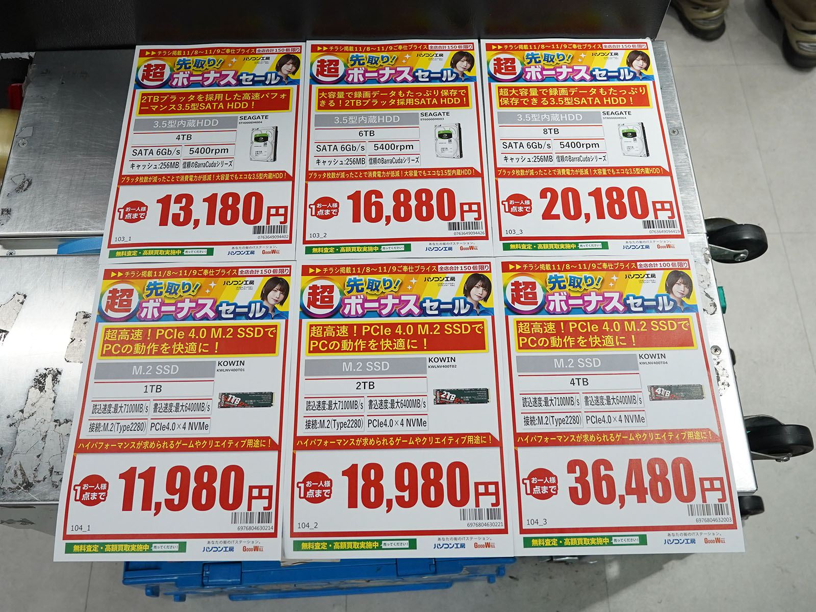 8日(土)から販売