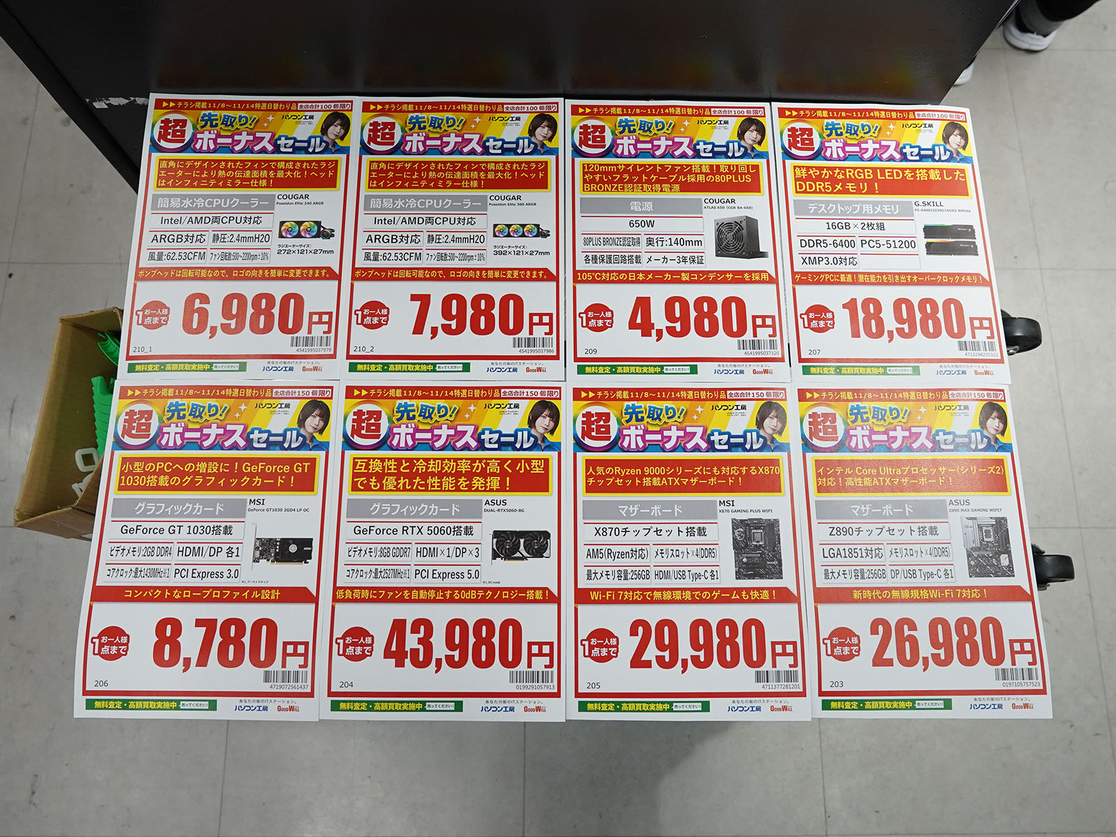 8日(土)から販売