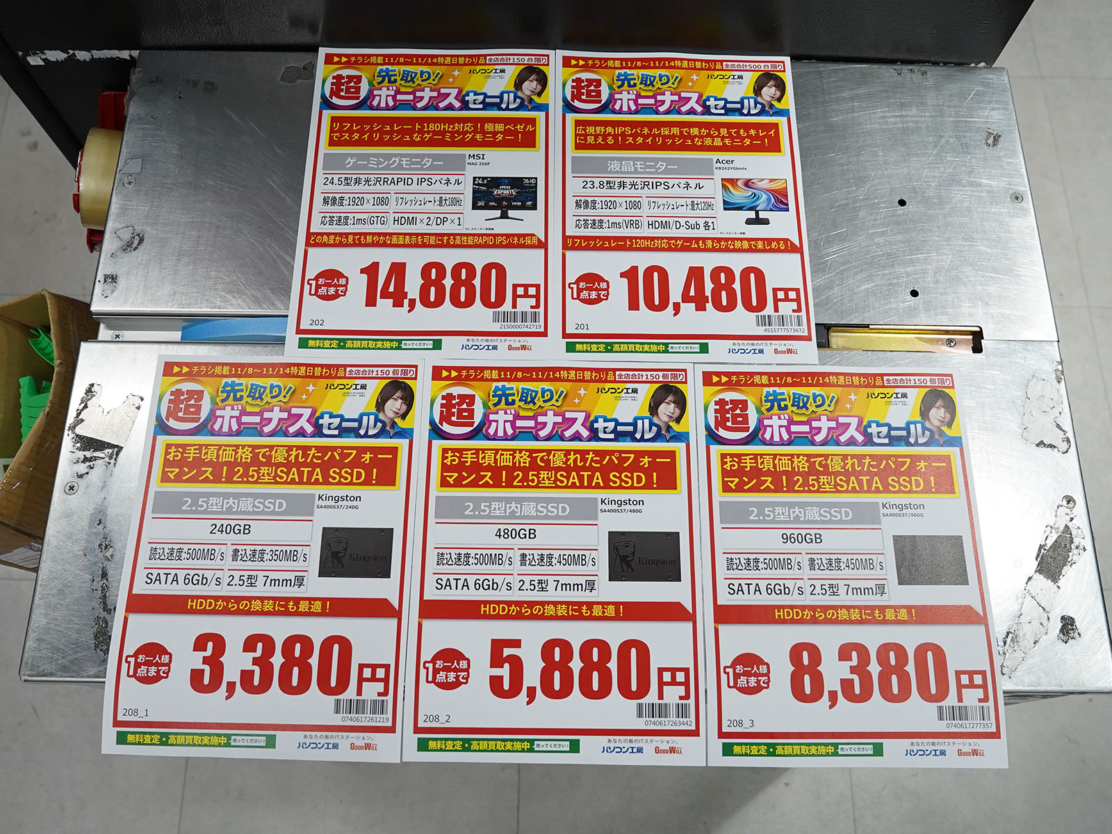 8日(土)から販売