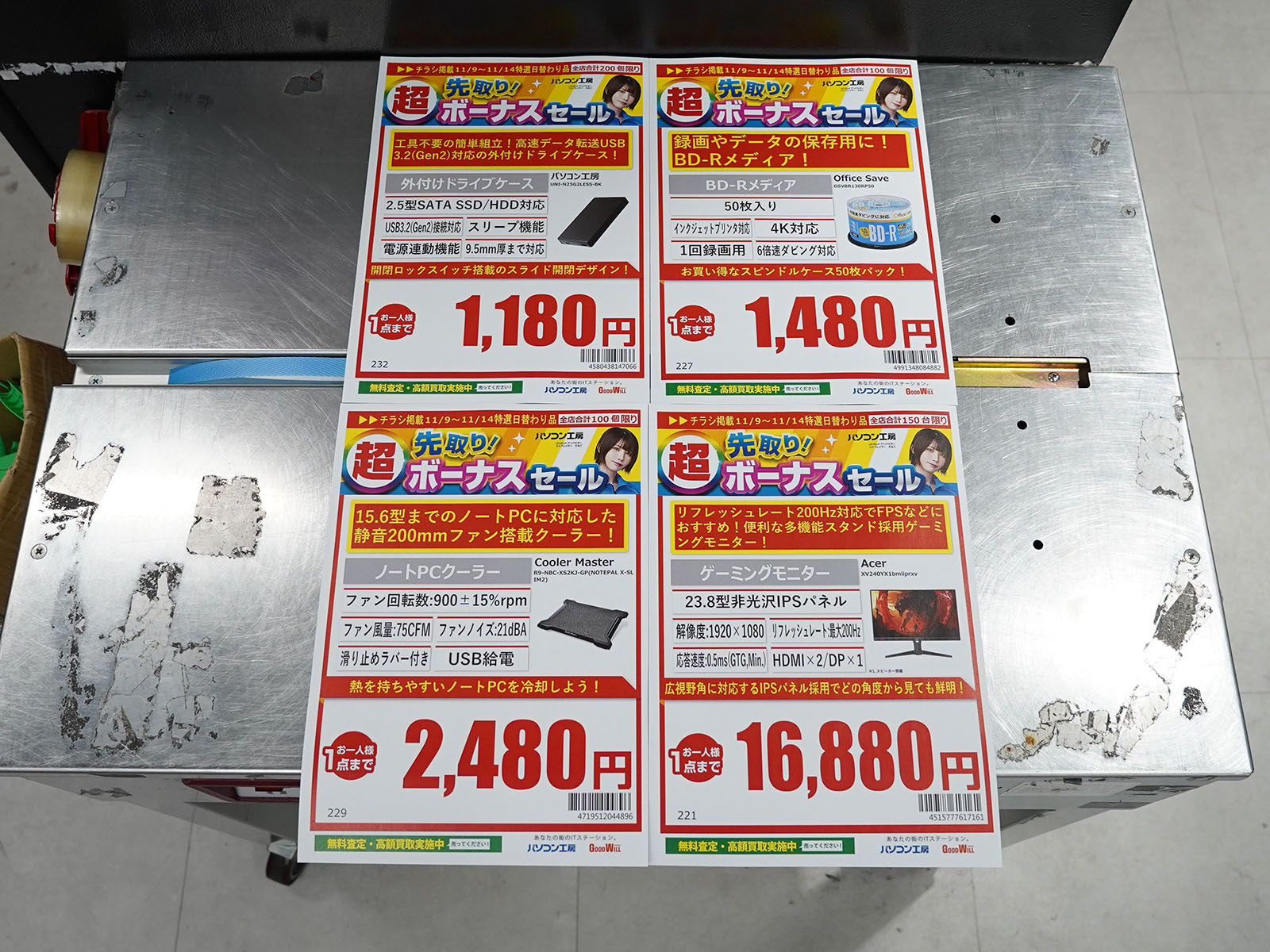 9日(日)から販売