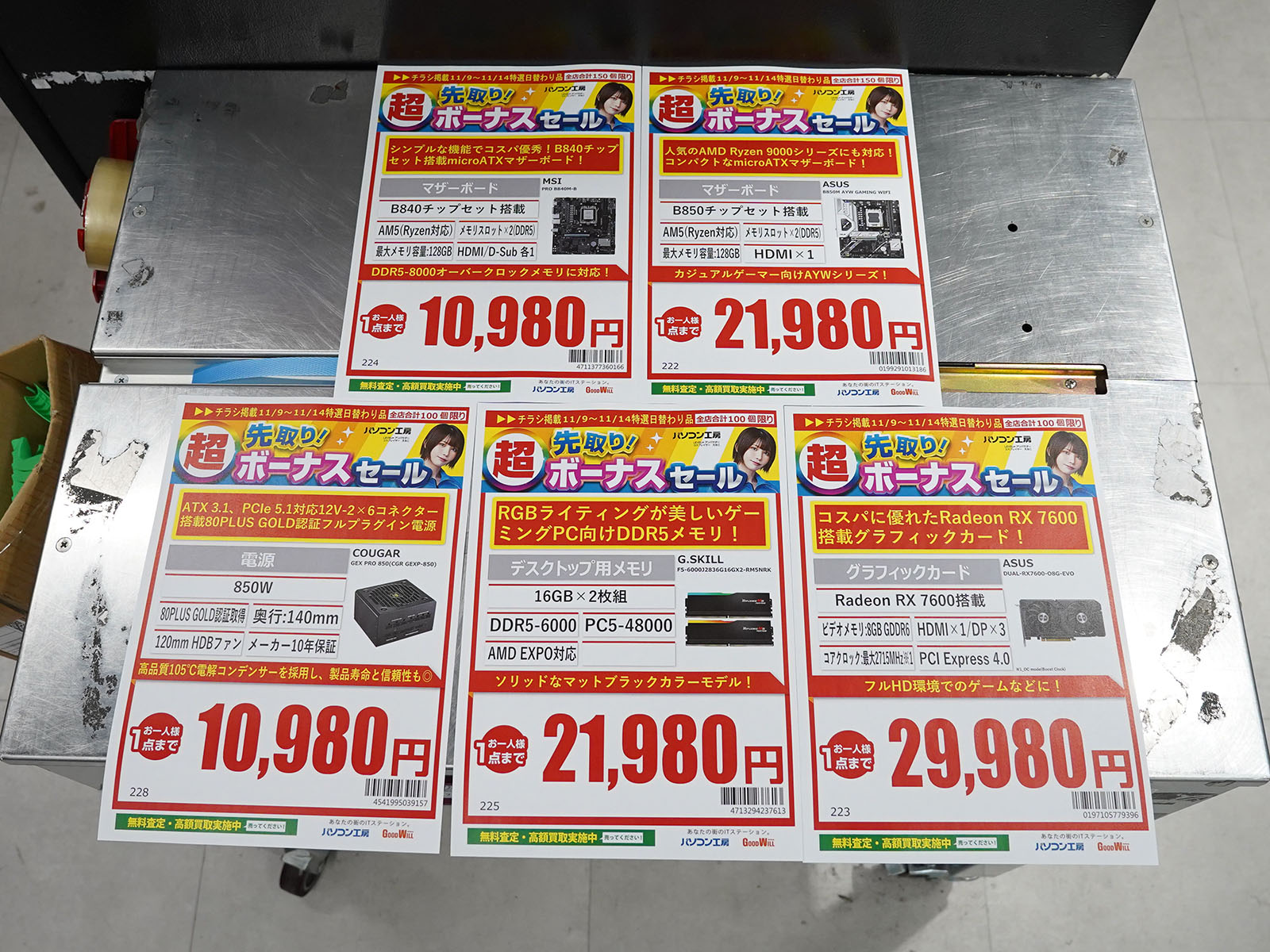 9日(日)から販売