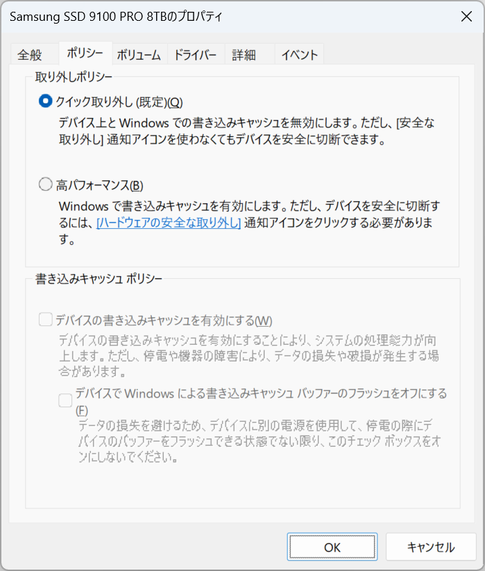 ディスクのプロパティ。標準では取り外しポリシーが「クイック取り外し」に設定されており、Thunderbolt 5外付けSSDは本来の性能を発揮できない
