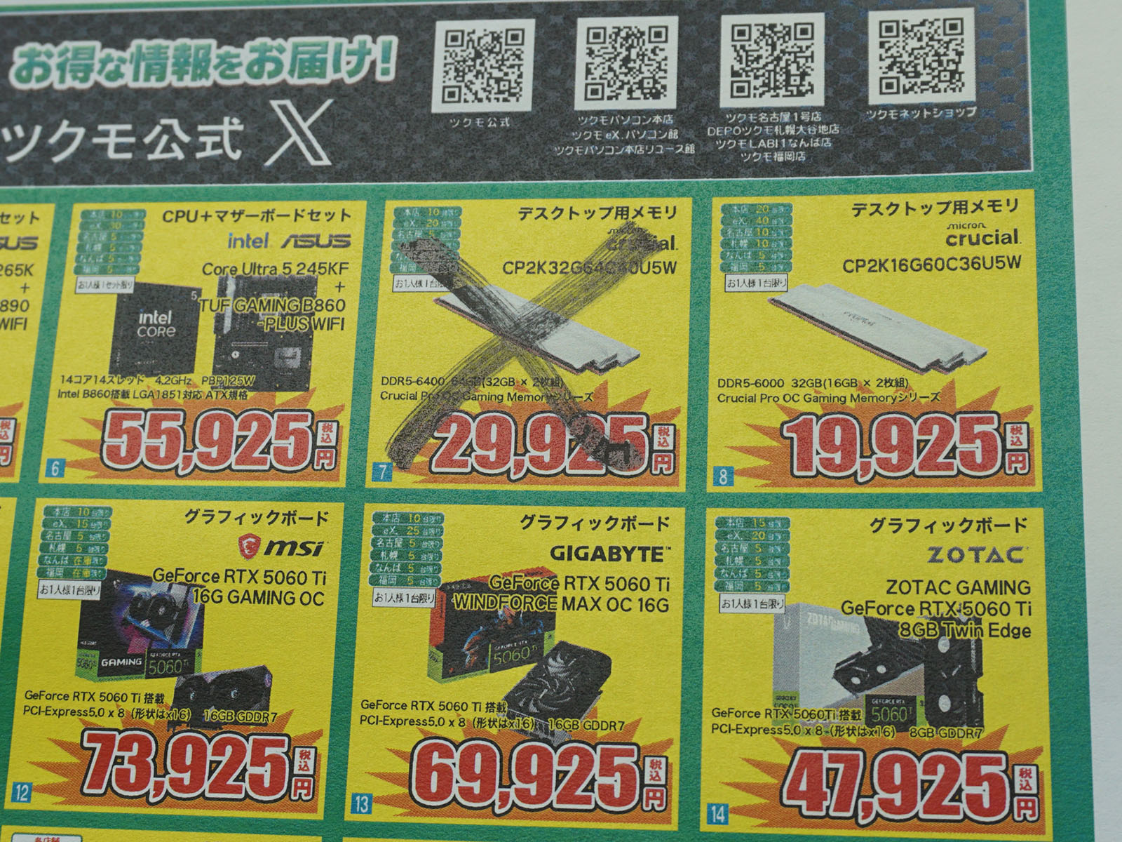 TSUKUMOのセール品価格。セール後は仕入れ価格高騰のため61,980円に