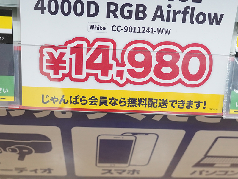 じゃんぱら会員は配送料が無料