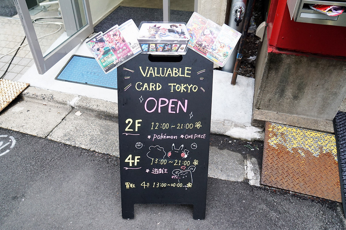 VALUABLE CARD TOKYO 秋葉原(11月1日撮影)
