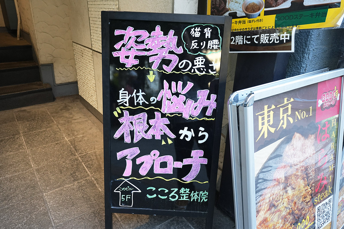 こころ整体院 秋葉原院(11月1日撮影)