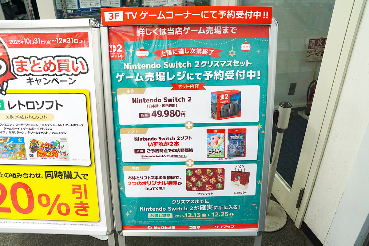ソフマップ AKIBA アミューズメント館(11月1日撮影)