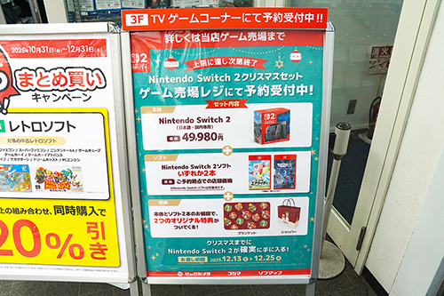 ソフマップで「Nintendo Switch2 クリスマスセット」予約開始、DELLや
