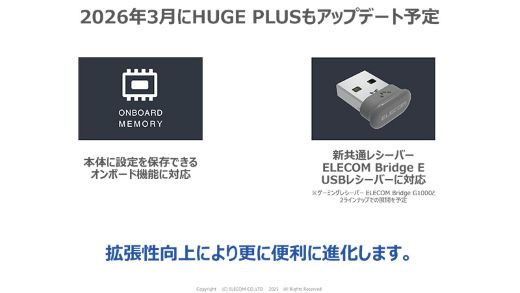 エレコムからベアリング支持式トラックボールの新モデル「HUGE PLUS