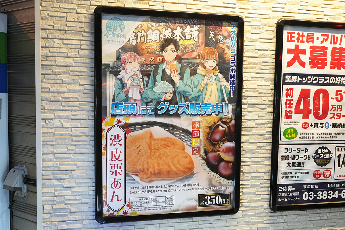 鳴門鯛焼本舗 末広町店(11月1日撮影)