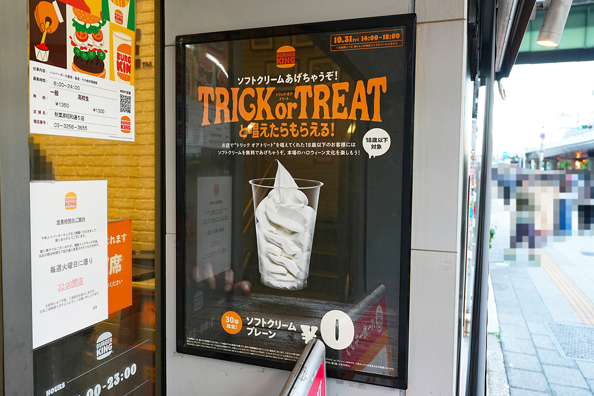 バーガーキング 秋葉原昭和通り店(11月1日撮影)