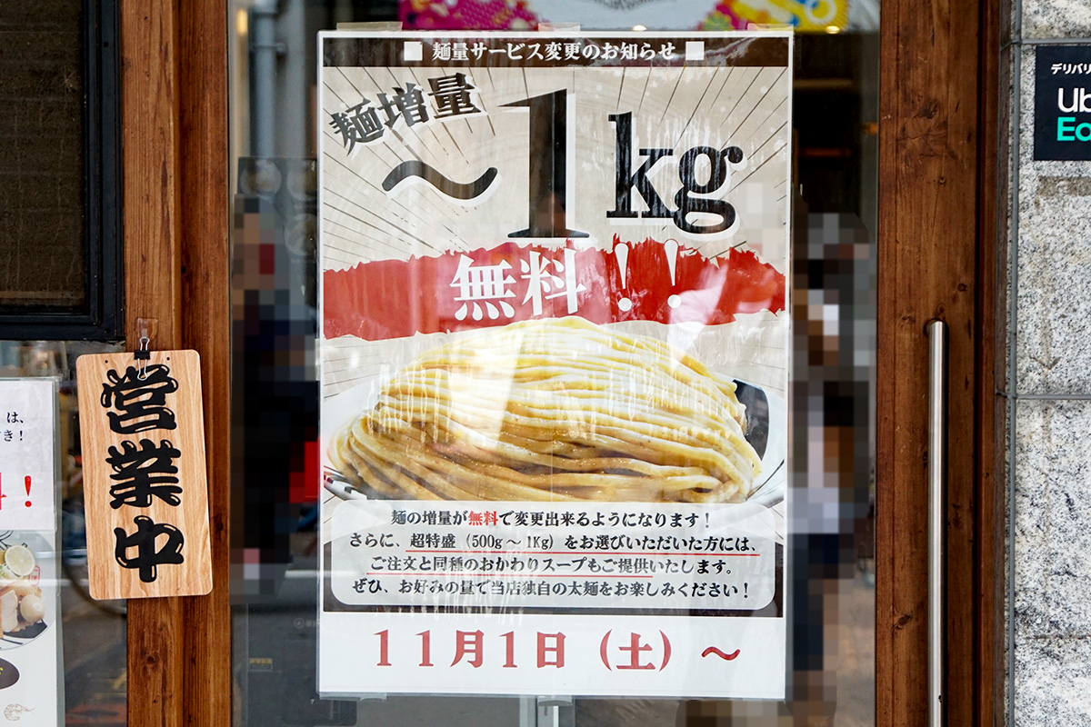 つけ麺一頂 秋葉原店(11月1日撮影)