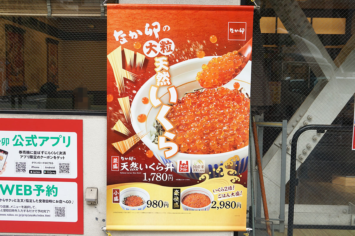 なか卯 秋葉原店(11月1日撮影)