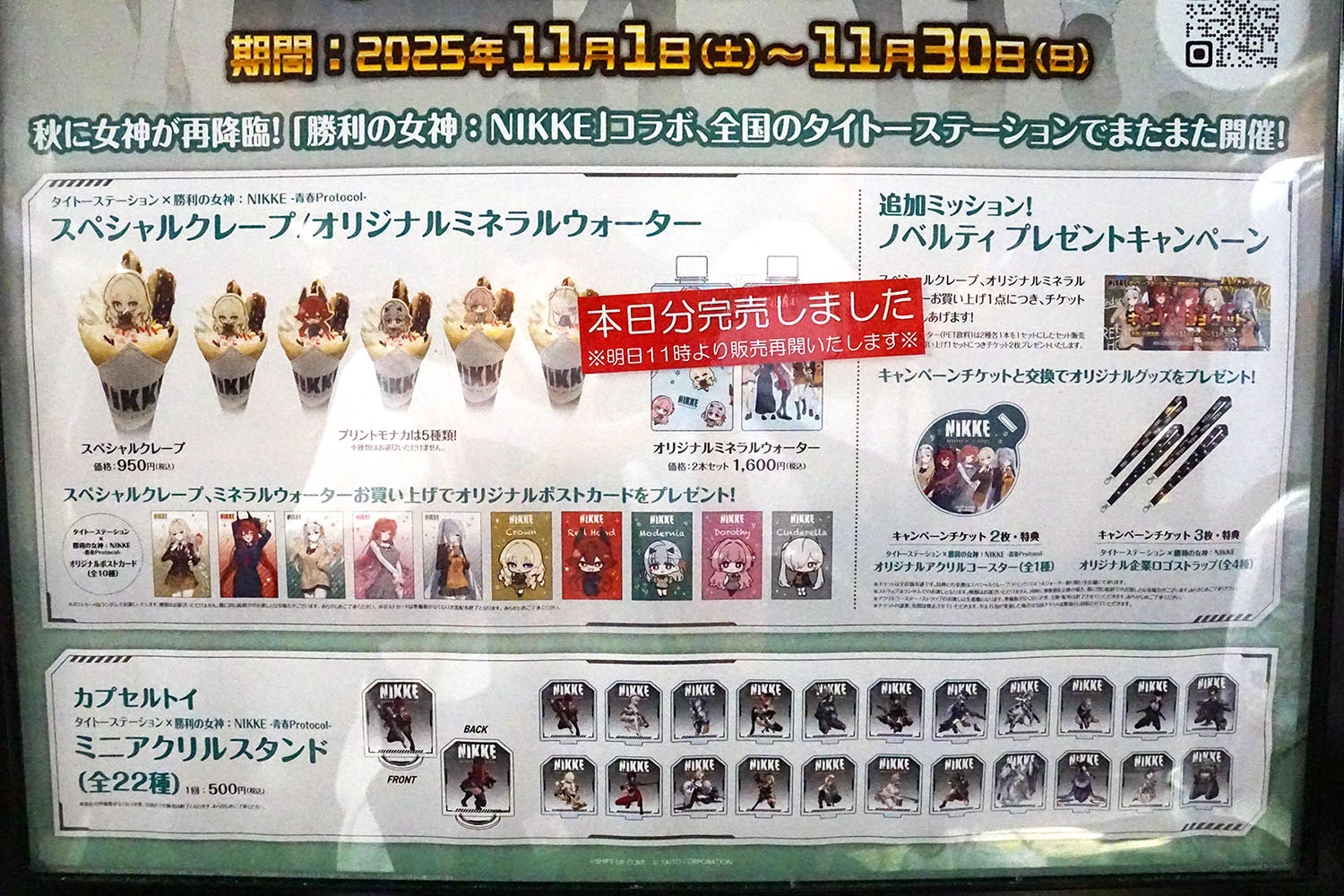 ピコクレープ 秋葉原東西自由通路店(11月1日撮影)