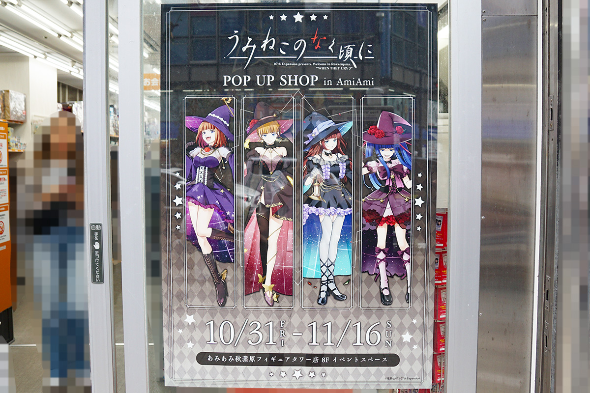 あみあみ秋葉原フィギュアタワー店(11月1日撮影)