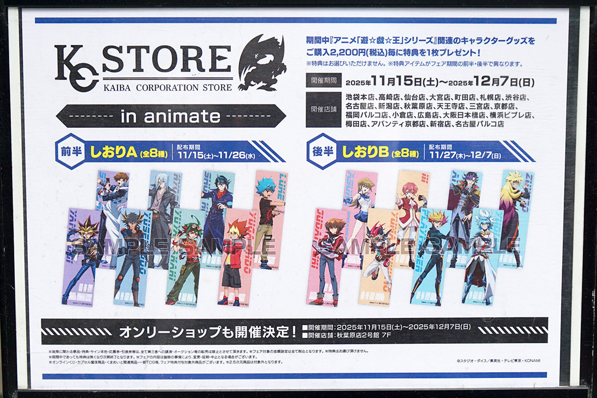 アニメイト秋葉原(11月1日撮影)