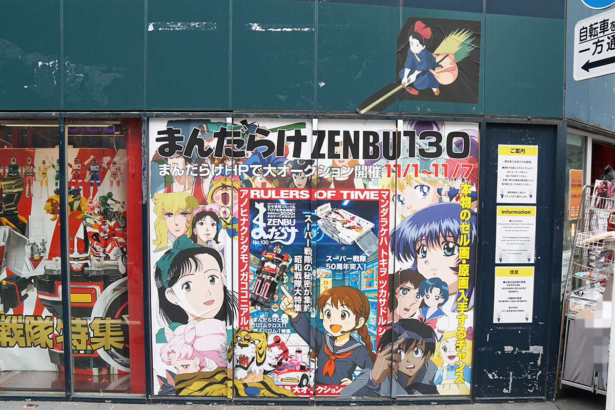 まんだらけコンプレックス(11月1日撮影)
