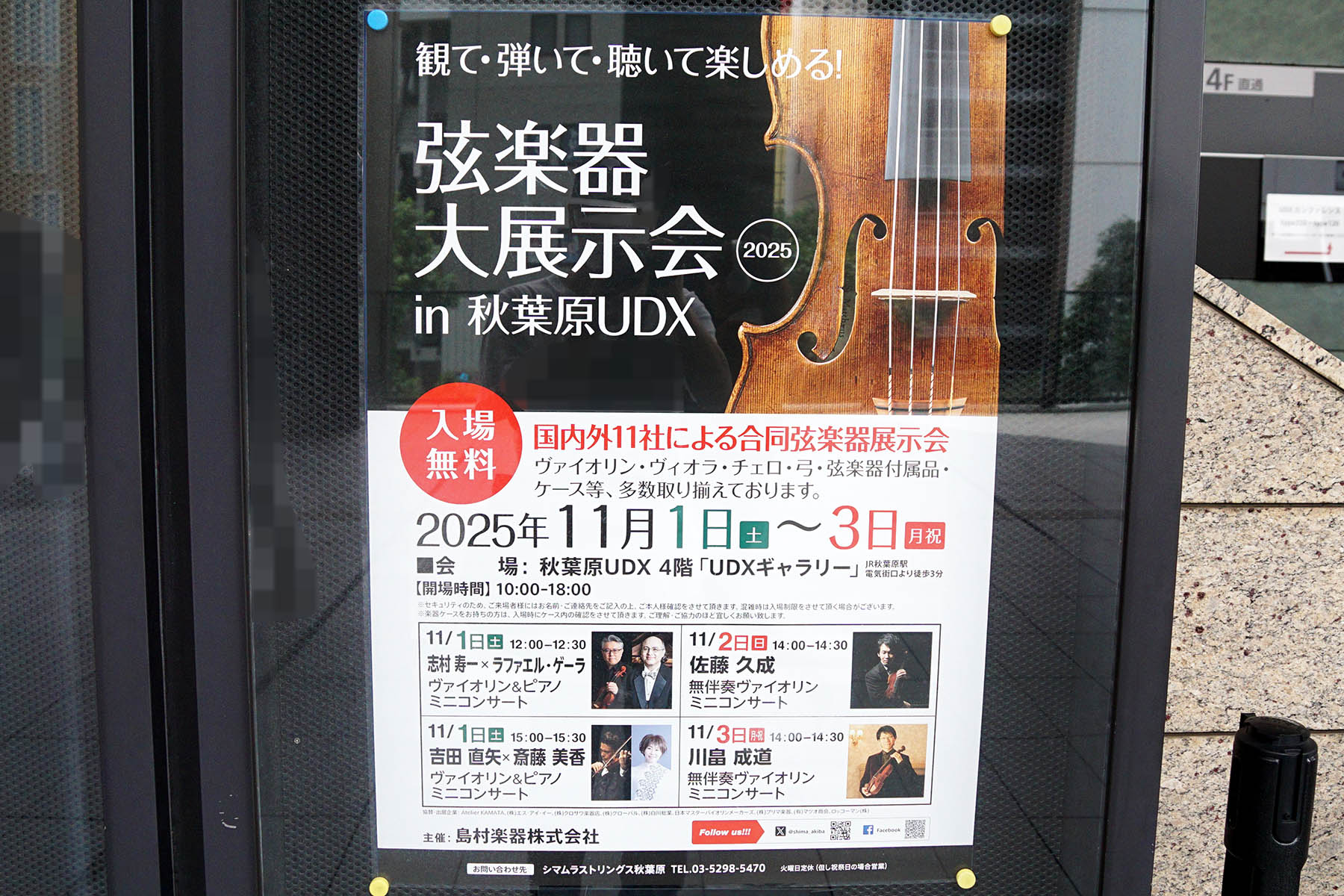 秋葉原UDX(11月1日撮影)