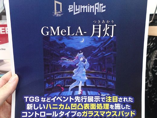 eLuminArc ガラスマウスパッド　月灯 ハニカム凹凸表面処理のコントロール系ガラスマウスパッド「GMeLA 月灯