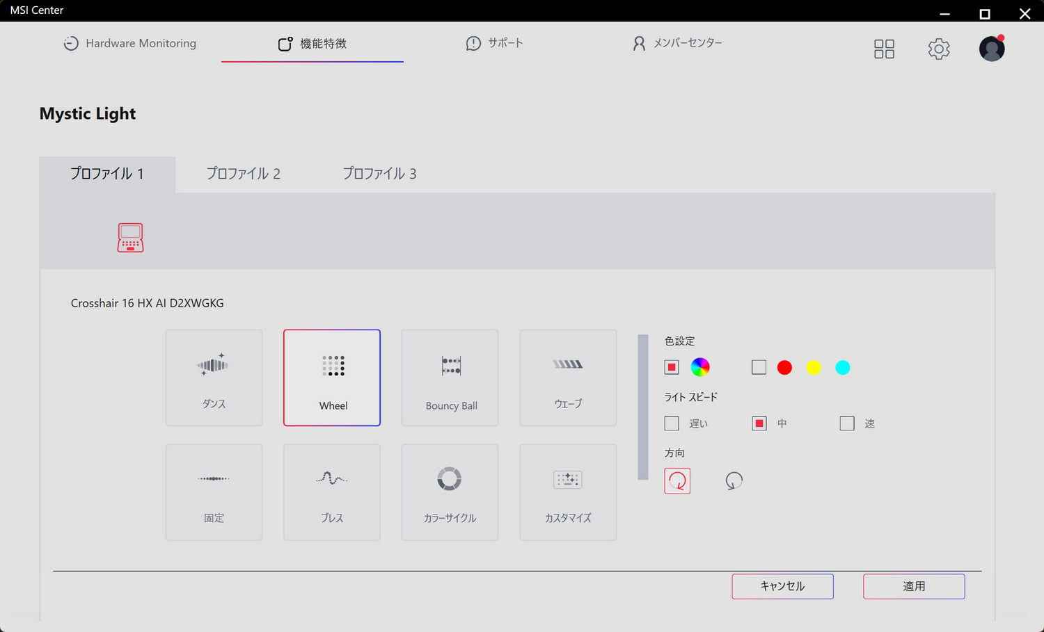 キーボードのバックライトは「MSI Center」アプリで制御できる