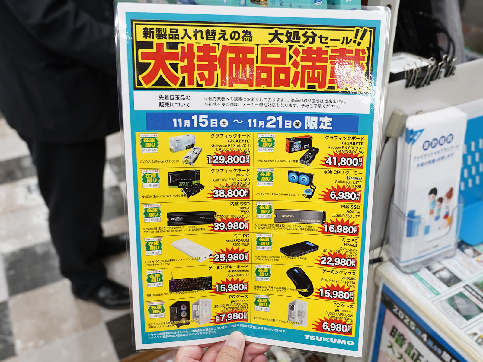 <a href="/shop/at/99honten.html" class="deliver_inner_content">ツクモパソコン本店</a>で販売