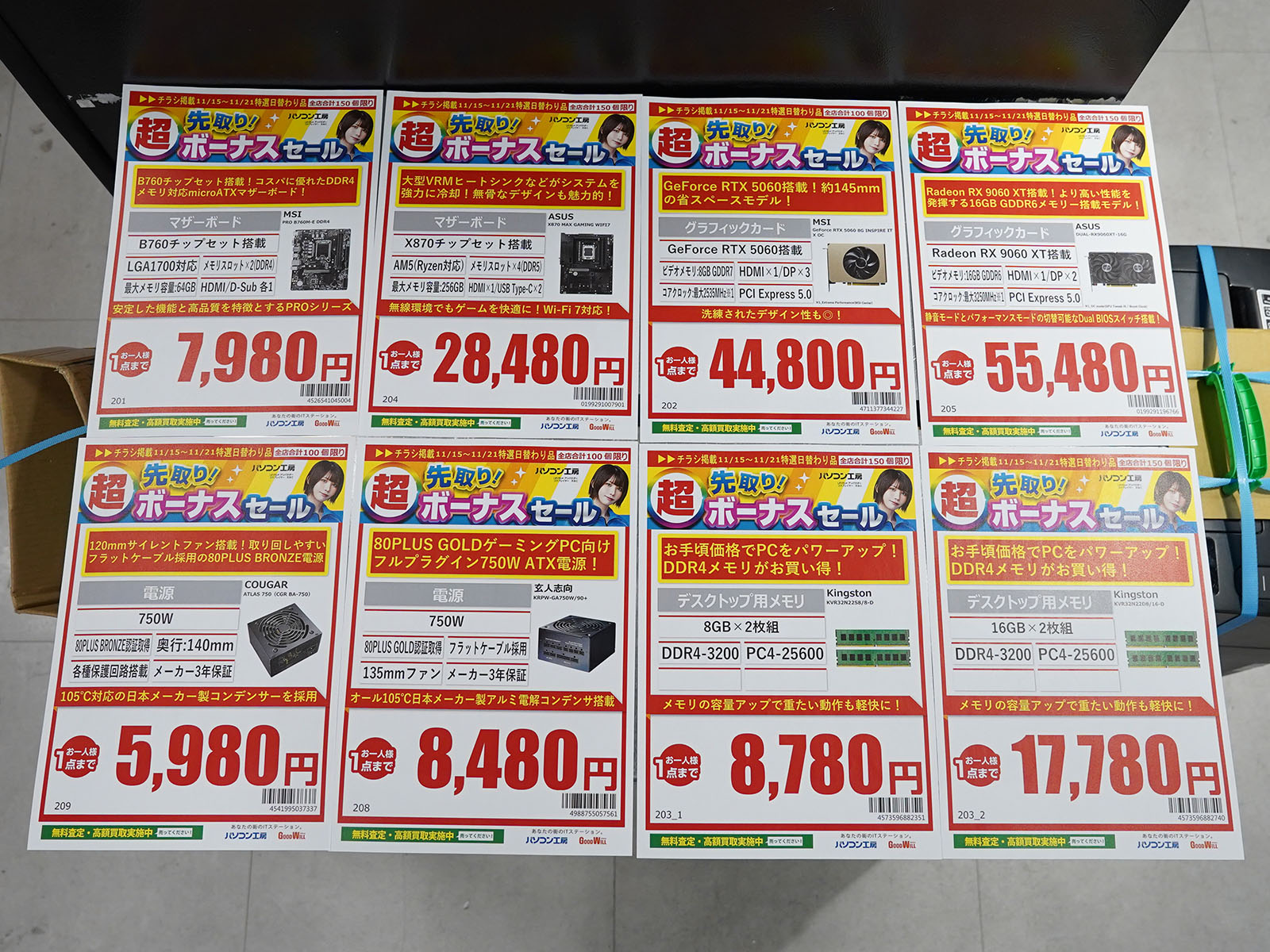 15日(土)から販売