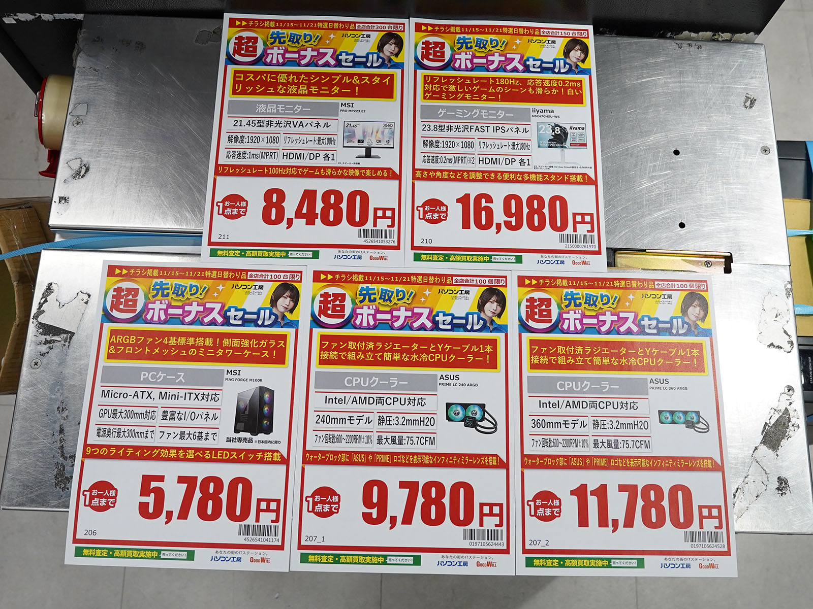 15日(土)から販売