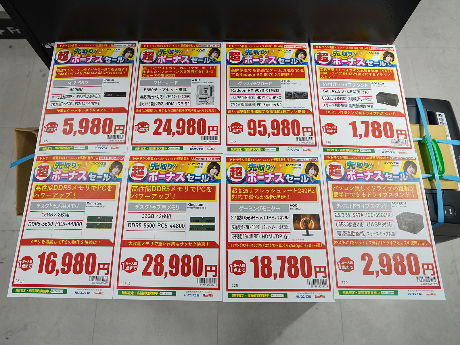 16日(日)から販売