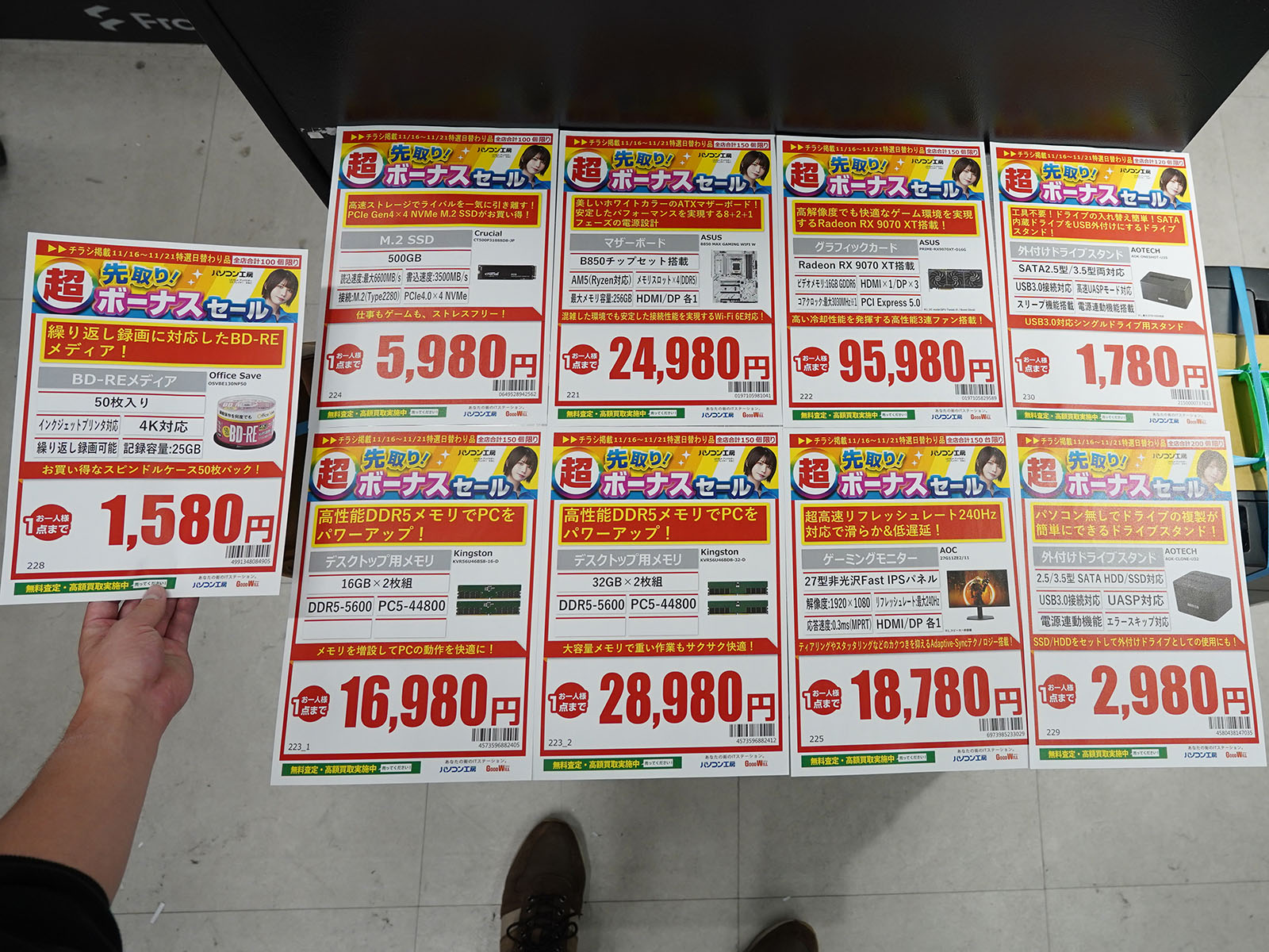 16日(日)から販売