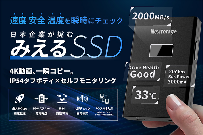 「みえるSSD」
