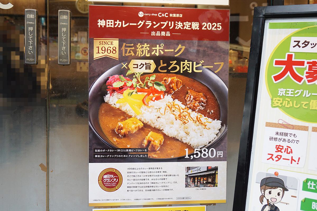 カレーショップC&C 秋葉原店(11月8日撮影)