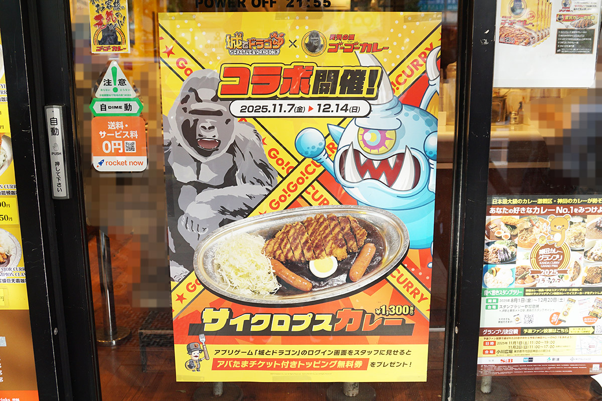 ゴーゴーカレー 秋葉原中央通店(11月7日撮影)