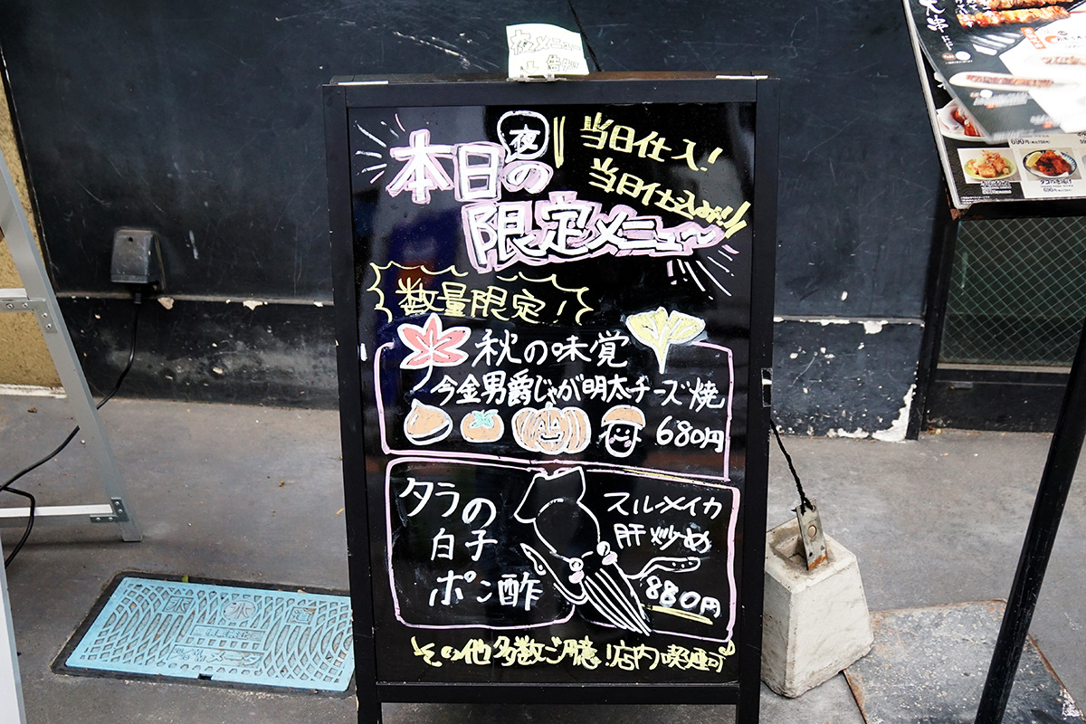 酒亭じゅらく お茶の水店(11月8日撮影)
