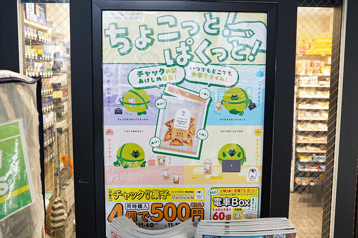 NewDaysミニ 秋葉原3号(11月8日撮影)