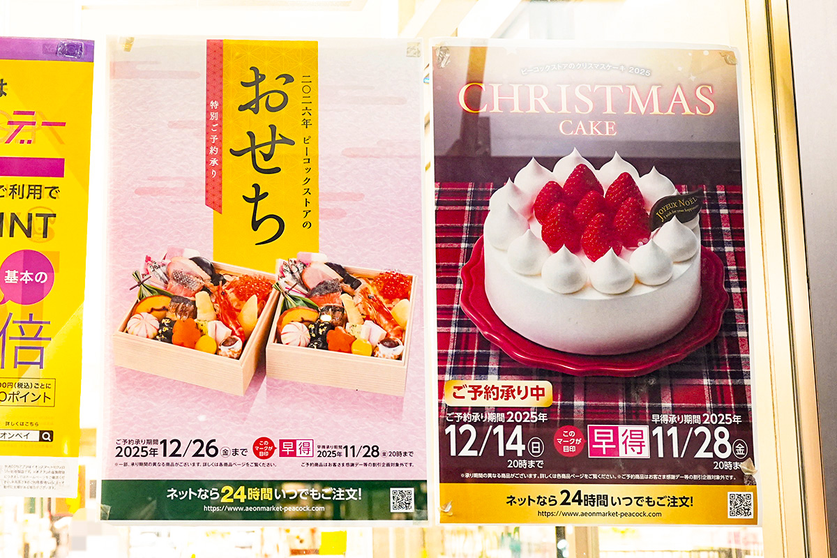 ピーコックストア 神田妻恋坂店(11月7日撮影)