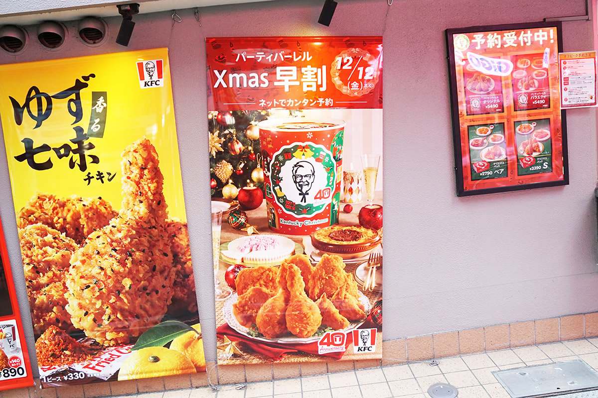 ケンタッキーフライドチキン秋葉原店(11月8日撮影)