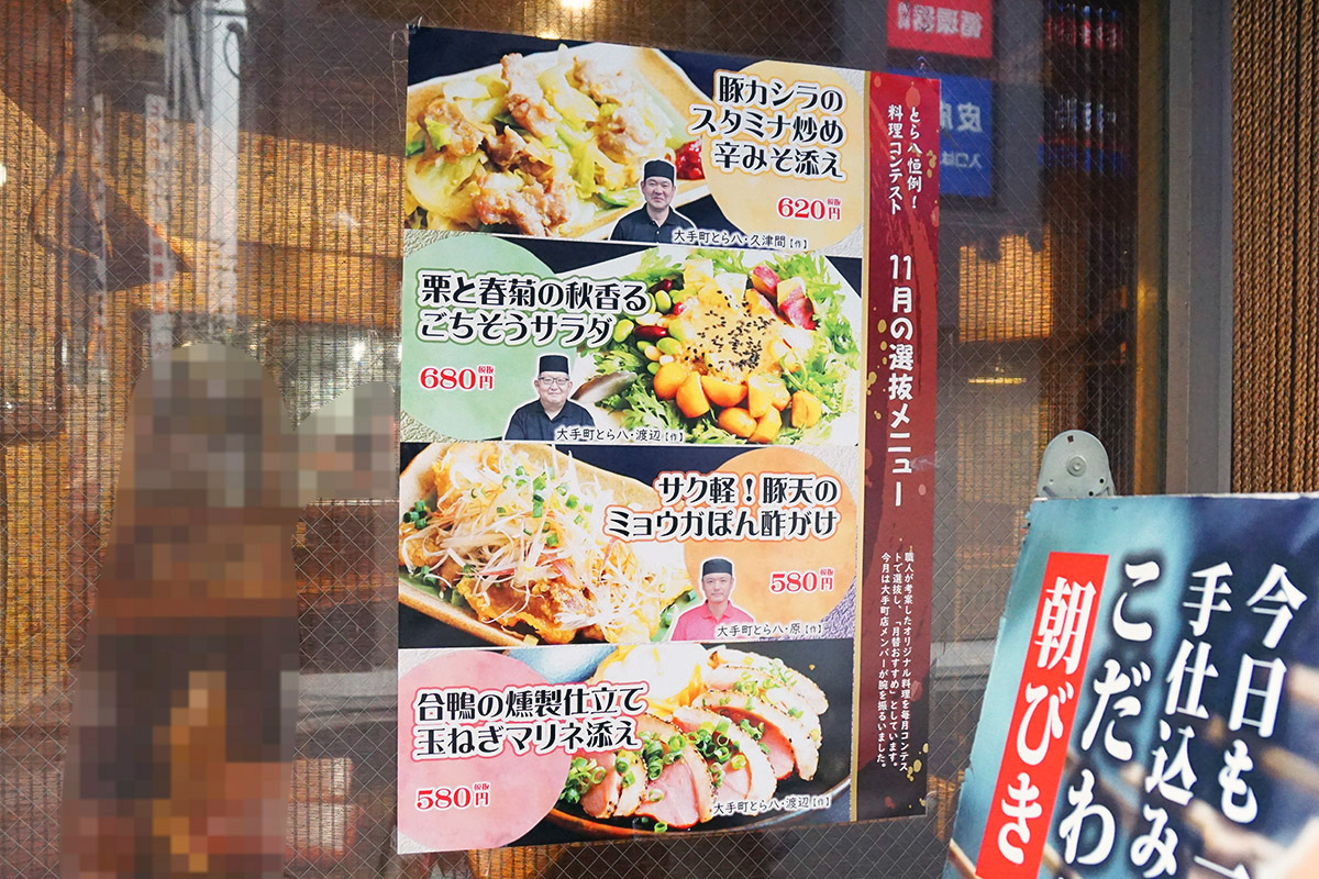 秋葉原とら八(11月8日撮影)
