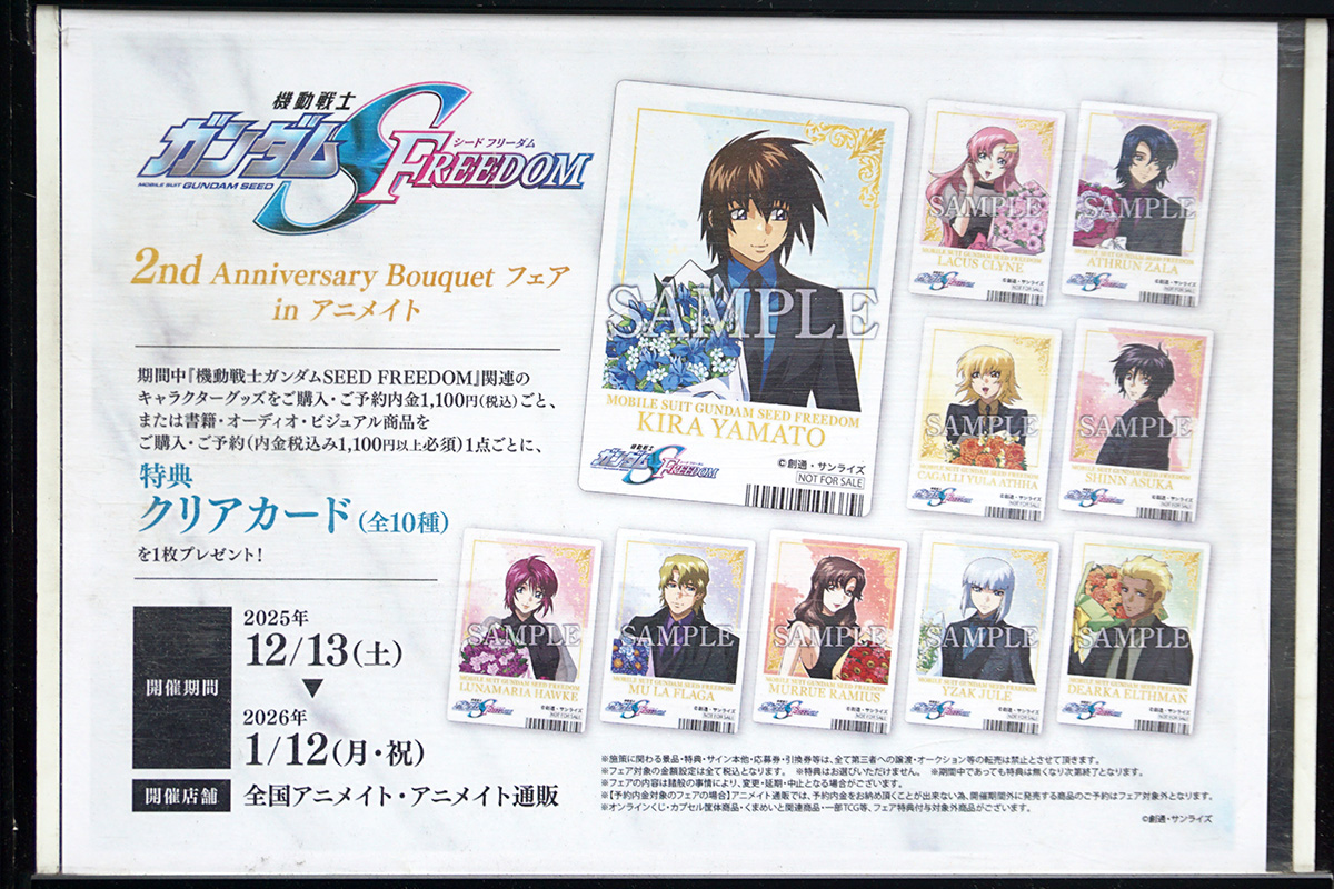 アニメイト秋葉原(11月8日撮影)