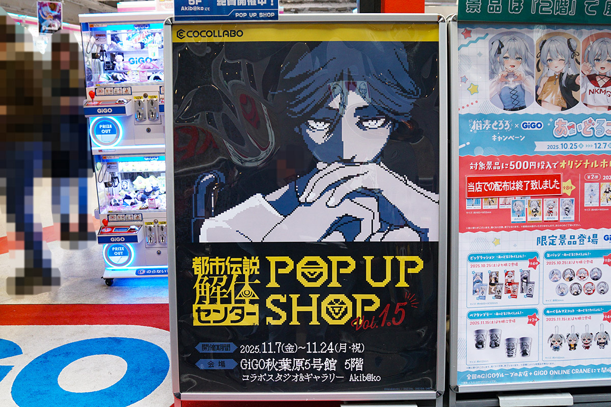 GiGO秋葉原5号館(11月8日撮影)