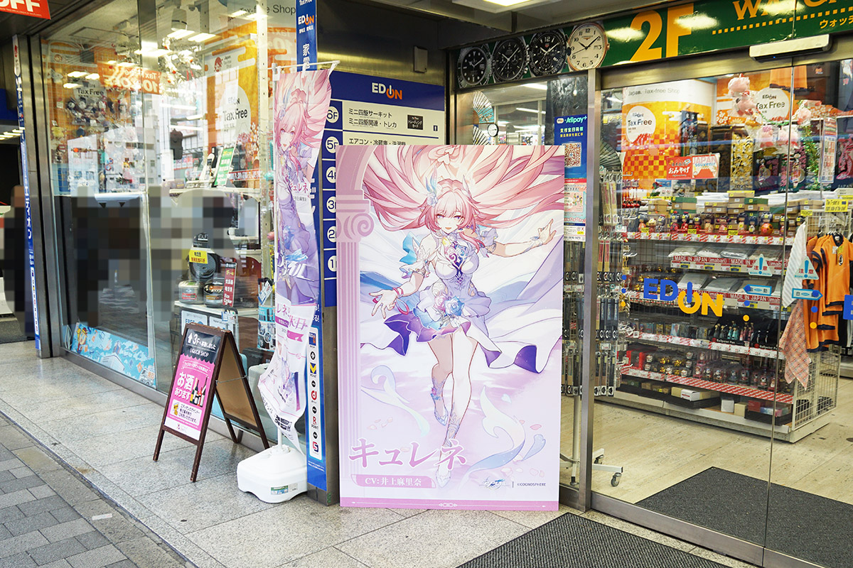 エディオンAKIBA(11月7日撮影)