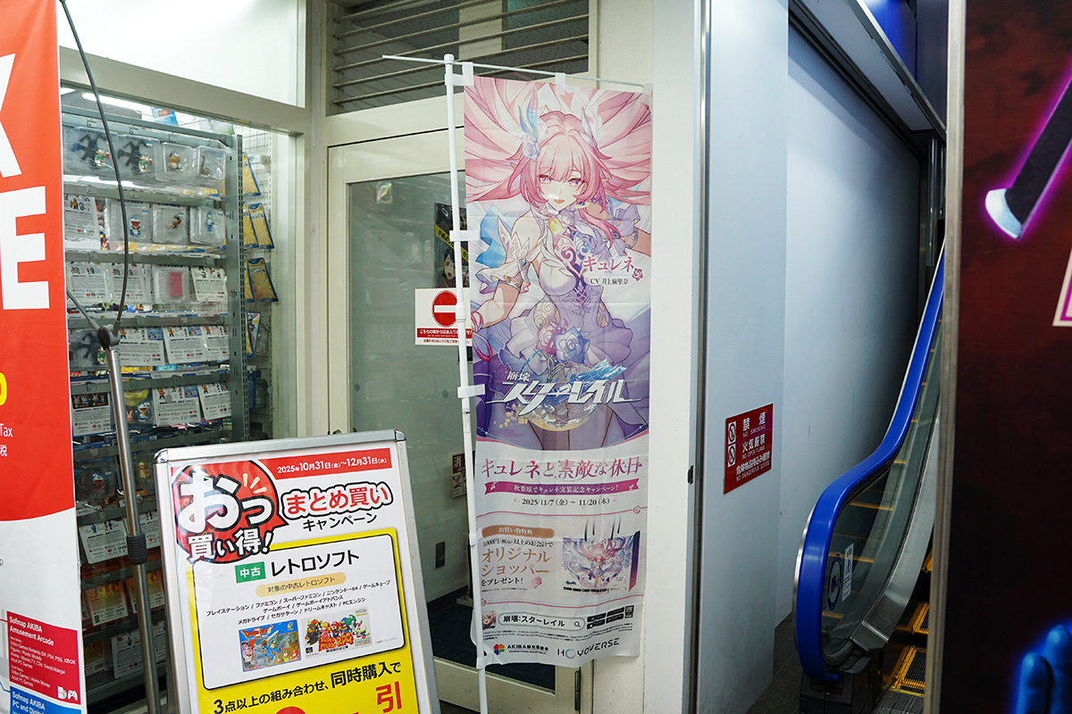 ソフマップAKIBAアミューズメント館(11月7日撮影)
