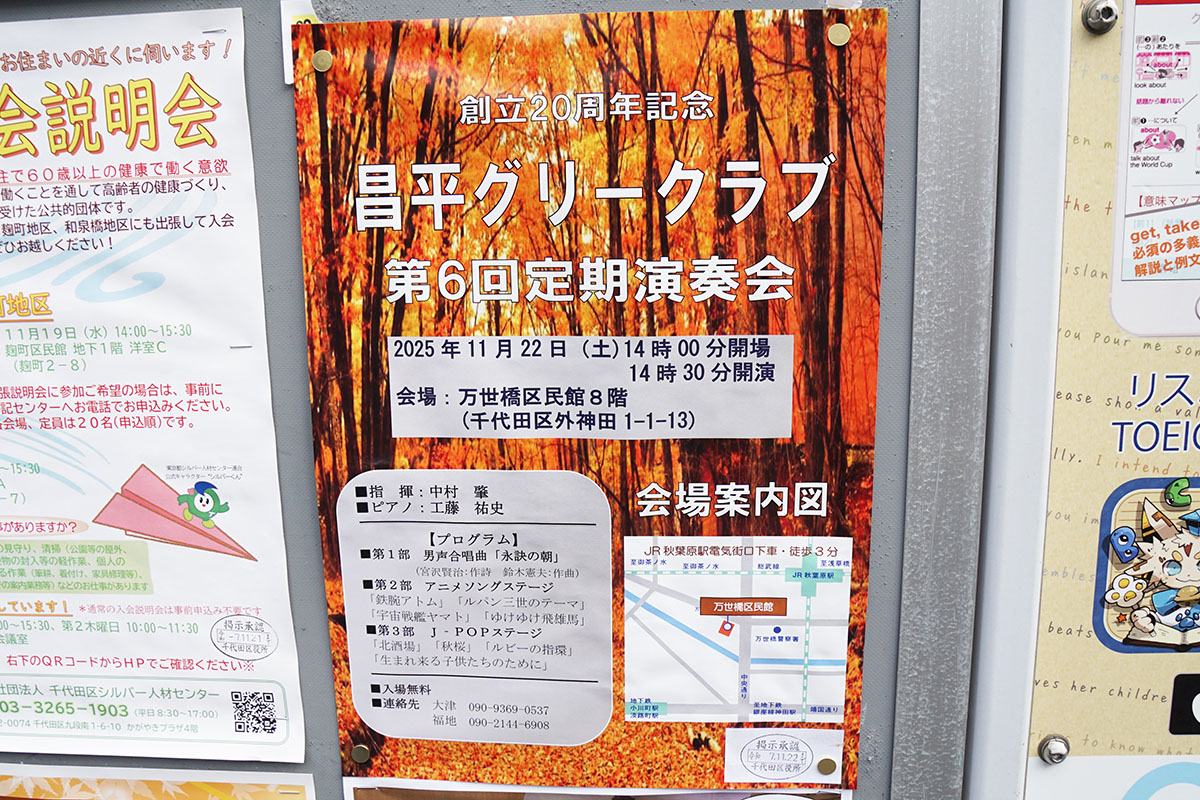 No.C-515 外神田三丁目15番 千代田区掲示板(11月8日撮影)